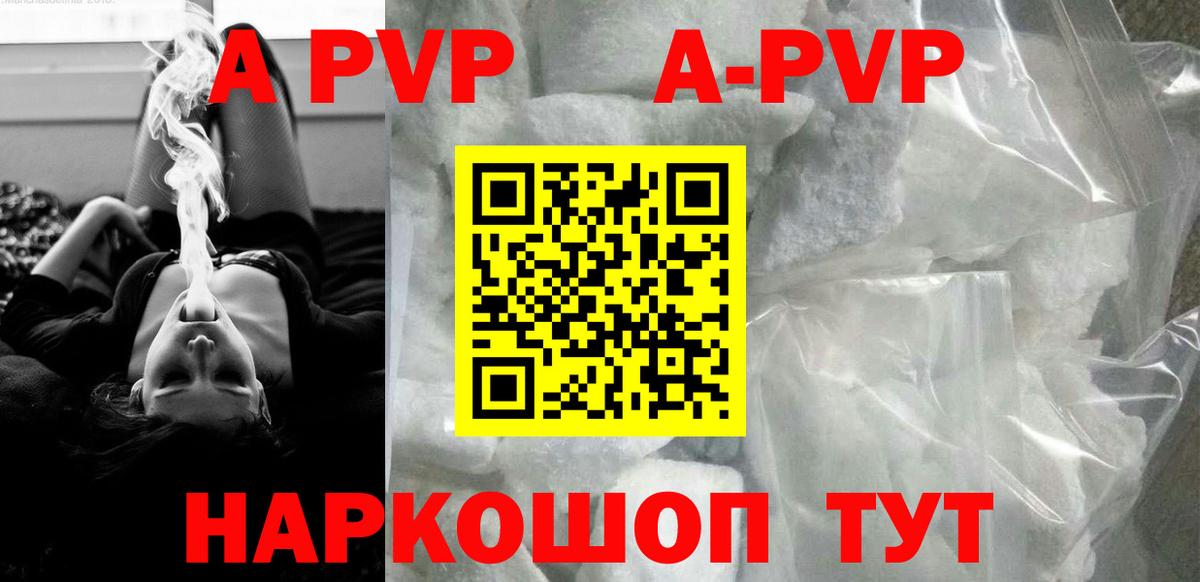 Альфа ПВП кристаллы Сочи