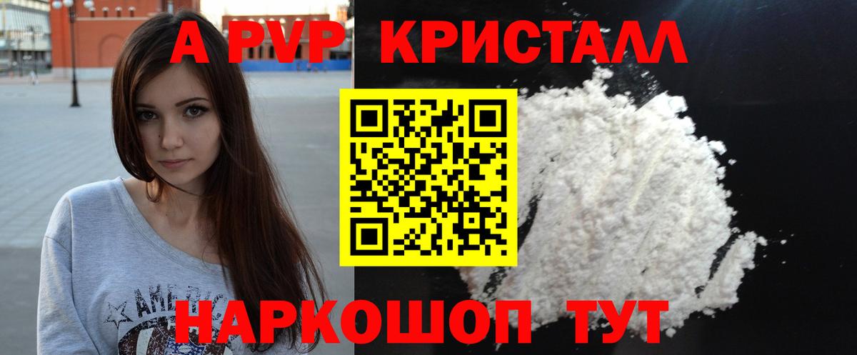 A-PVP Crystall  A PVP крисы CK  Сочи  Вход с VPN  где можно купить   Alpha PVP Crystall 