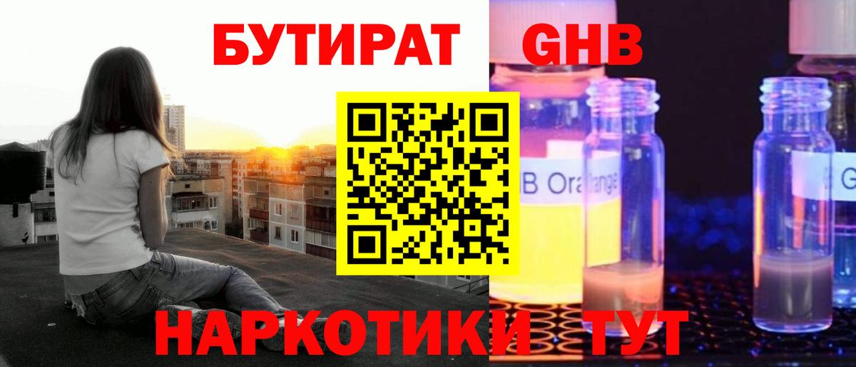 Сочи  Бутират бутик  Вход с VPN 