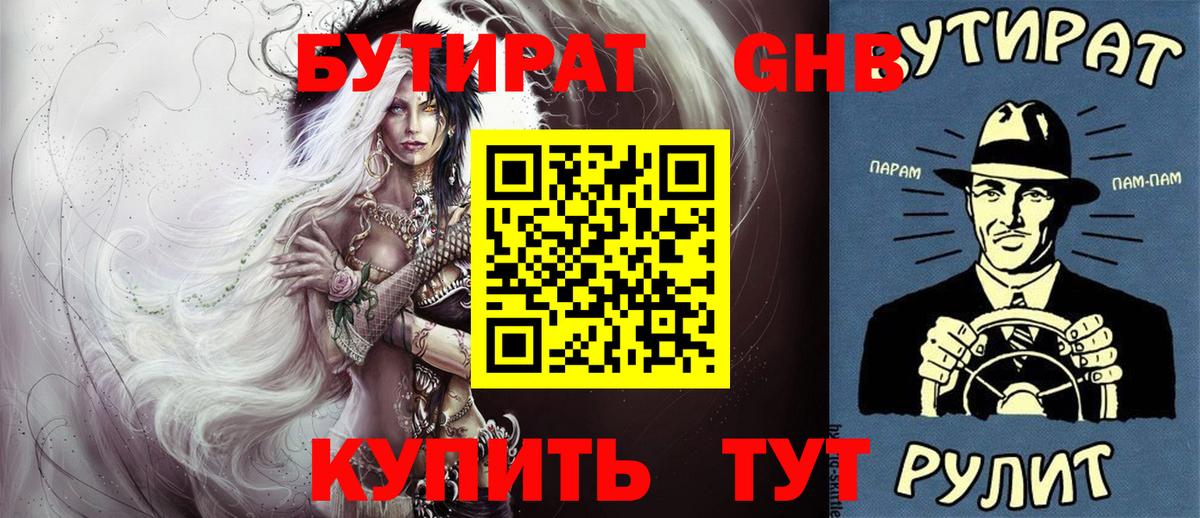 Бутират BDO Сочи