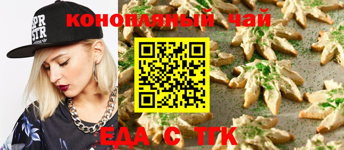 Печенье с ТГК марихуана  Вход с VPN  Сочи 