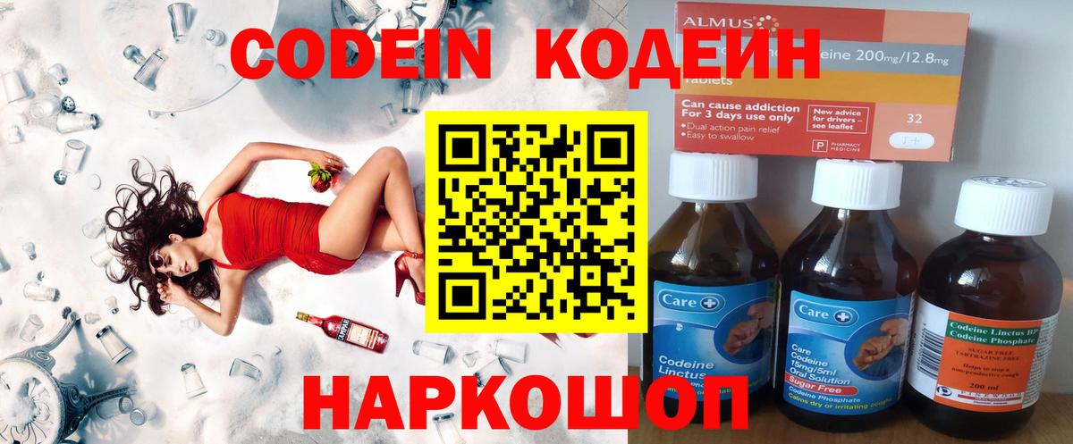 Codein Purple Drank  Вход с VPN  Кодеин напиток Lean (лин)  Сочи 