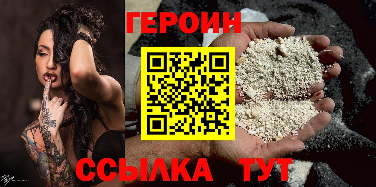 Героин  Вход с VPN  Сочи  Героин гречка 