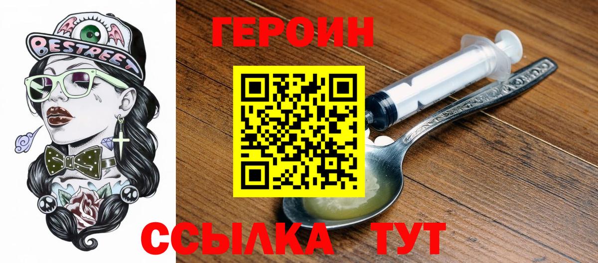 ГЕРОИН белый Сочи