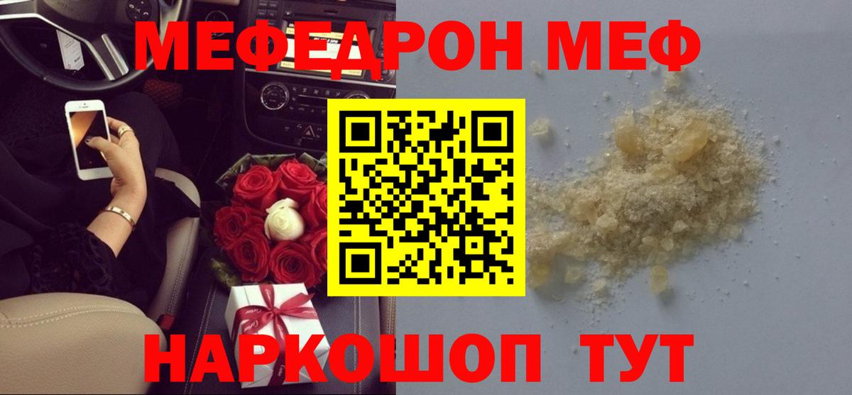 Сочи  Мефедрон кристаллы  Вход с VPN  МЕФ 4 MMC 