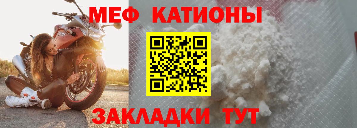 Меф кристаллы Сочи