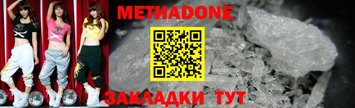 МЕТАДОН methadone  мега вход  Вход с VPN  Сочи  Метадон белоснежный 